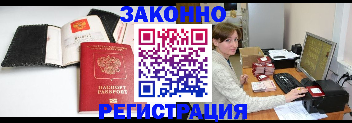 временная регистрация для школы в Балахне