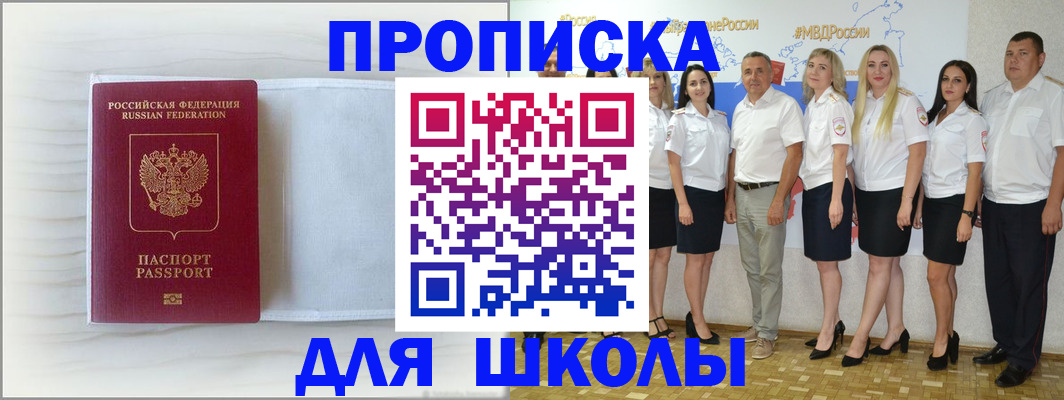 прописка законно в Балахне