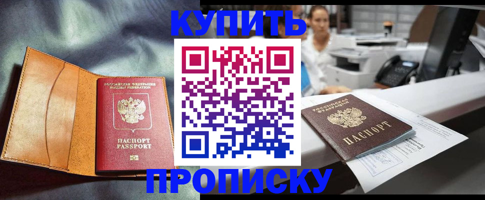 временная регистрация для школы в Балахне