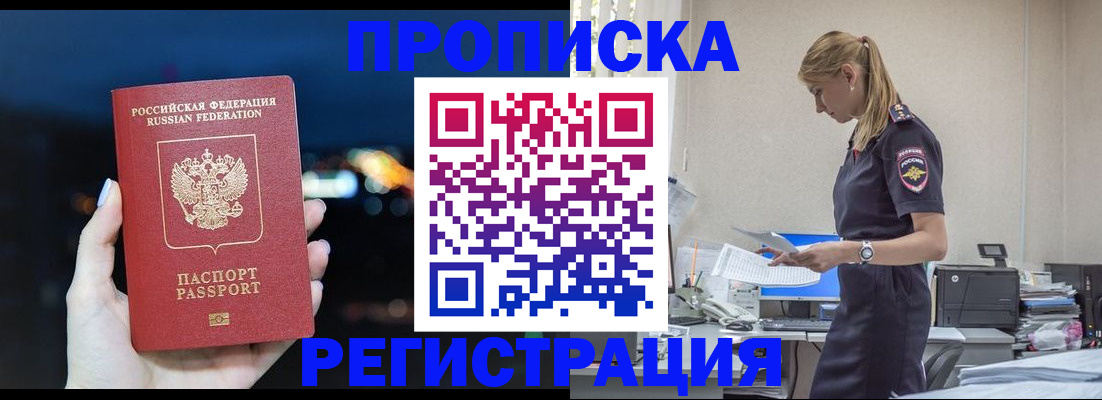 прописка от собственника в Балахне