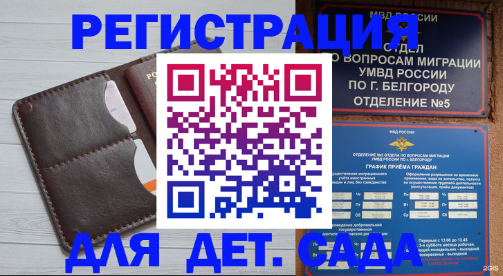 прописка регистрация в Балахне