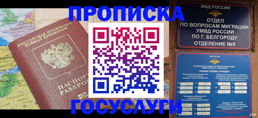 прописка регистрация в Балахне